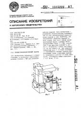 Гибкий производственный модуль (патент 1315222)