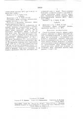 Способ получения сложных эфиров а-кетонокислот (патент 189420)