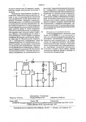 Способ формирования импульсов тока (патент 1656673)