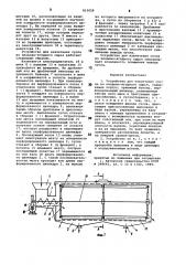 Устройство для извлечения суслаиз плодово-ягодного сырья (патент 815028)