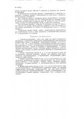 Саморазгружающийся вагон для торфа или других навалочных материалов (патент 117641)