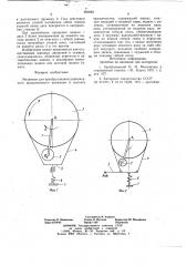 Механизм для преобразования равномерного вращательного движения в шаговое вращательное (патент 693083)
