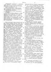 Способ получения раствора,содержащего глюкозу и фруктозу (патент 1407401)