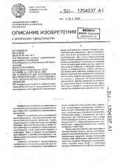 Устройство для изготовления магнитопроводов электродвигателя возвратно-поступательного движения (патент 1704237)