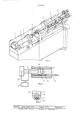 Устройство для наплавки проушин траков гусеничных машин (патент 532494)