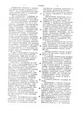 Устройство для электрохимической обработки отверстий и полостей (патент 1440638)