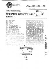 Способ фотографического нанесения структуры экрана электронно-лучевой трубки (патент 1391508)