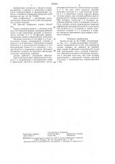 Захват (патент 1360961)