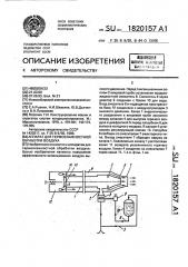 Аппарат для термовлажностной обработки воздуха (патент 1820157)