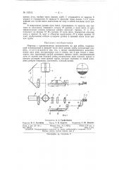 Нивелир с одновременным визированием на две рейки (патент 152312)