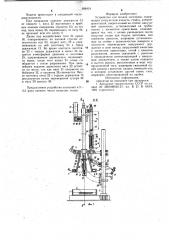 Устройство для подачи заготовок (патент 988424)
