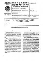 Изложница для отливки слитков (патент 579091)