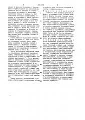 Установка для укладки арматуры в форму (патент 1384696)