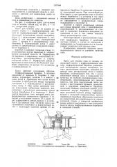 Пресс для отжима сока из плодов (патент 1357248)