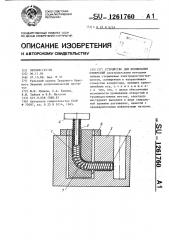 Устройство для прошивания отверстий (патент 1261760)