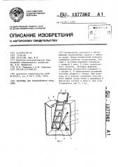 Лестница для транспортного средства (патент 1377362)