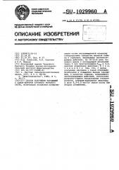 Способ получения зародышей у самокдоноров крупного рогатого скота (патент 1029960)