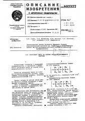 Резиновая смесь на основе бутадиен-нитрильного каучука (патент 802322)