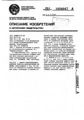 Способ ультразвукового контроля качества ферромагнитных изделий (патент 1056047)