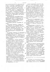 Установка для формования многопустотных панелей (патент 1472263)