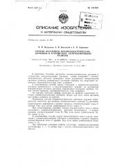 Способ настройки пневмоэлектрических датчиков в устройствах (патент 131088)