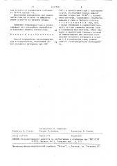 Способ переработки арсенопиритных руд и концентратов (патент 1477760)