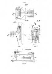 Устройство для подачи,фиксации и прижима свариваемых деталей к изделию (патент 1248753)