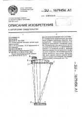Оптическая визирная система (патент 1679456)