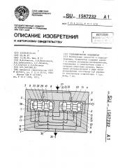Гидравлический осциллятор (патент 1587232)