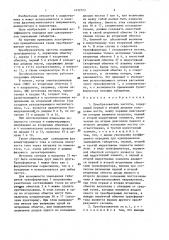Преобразователь частоты (патент 1432723)