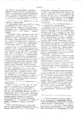 Способ получения алкиловых эфиров -аспарагил- -фенилаланина или их солей (патент 544367)