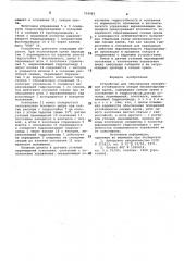 Устройство для обеспечения поперечной устойчивости секции механизированной крепи (патент 754083)