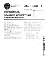 Композиция для изготовления кислотоупорной замазки (патент 1124002)