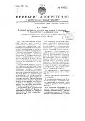 Базисный регулятор прядения для ватеров с приводом от коллекторного электродвигателя (патент 63572)