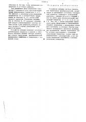 Устройство питания системы управлениятиристорных преобразователей (патент 509972)