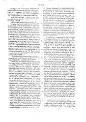 Устройство для измерения угловых перемещений конструкции летательного аппарата (патент 1681208)