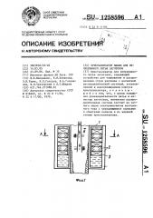 Кристаллизатор махид для непрерывного литья заготовок (патент 1258596)