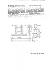 Опора для канатного транспортера (патент 44908)