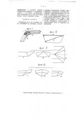 Шарнирный стык для складной лодки (патент 2418)