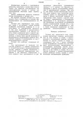 Тяговая сеть переменного тока (патент 1286450)