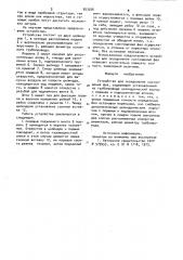 Устройство для определения соотношения фаз (патент 953356)