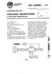 Устройство для измерения степени заряда и ресурса аккумуляторной батареи (патент 1260867)