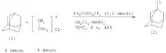 Способ получения 1-хлорадамантана (патент 2486169)
