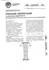 Устройство для защиты от перенапряжений (патент 1334189)