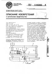 Способ изготовления многодорожечных ферритовых головок (патент 1185383)