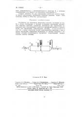 Устройство для испытания эжекторных насосов (патент 150652)