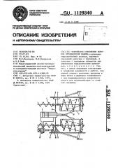 Устройство отклонения коронок бурошнековой машины (патент 1129340)