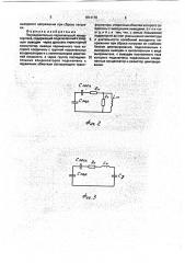 Последовательно-параллельный инвертор тока (патент 1814178)