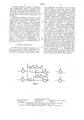 Устройство для передачи кодовых сигналов по рельсовой линии (патент 1350073)