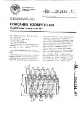Способ профилирования червячных фрез (патент 1342634)